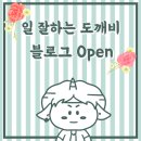 도깨비행정사사무소 | 일 잘하는 도깨비! 어떤 블로그일까요?