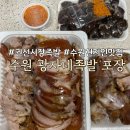 수원-1051 | 수원 현지인 족발맛집 광자네족발 주차 수원 온누리상품권 가능