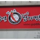 불닭발땡초엽기떡볶이오산역점
