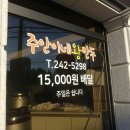 주안이네왕만두 이미지