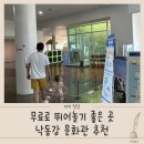 문화관 | 아기랑 다녀온 무료 실내 공간, 낙동강문화관 후기