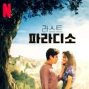 파라디소 이미지