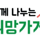 희망을나누는가게