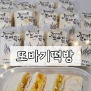 설기설기 | 부평 단호박떡 맛집 또바기떡방 단호박설기 솔직 후기