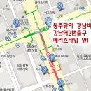 [배차정보] 강남-강남역 - 강남역 2번출구 메리츠타워 앞 - 반포IC로 빠집니다.(수정) - 출발 저녁7시 이미지