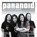파라노이드(PARANOID)
