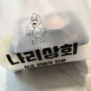 나리상회 이미지