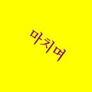 성북요양보호사교육원 이미지