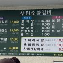 샘터숯불갈비