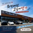 명가식품 청주센타 | 청주 남일면 맛집 화덕에 핀 고등어 명가 촉촉한 화덕 생선구이 후기