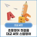 눈높이러닝센터모현학원 이미지