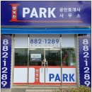 아이파크정문공인중개사사무소 이미지