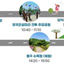 파주시티투어 자연과웰니스(화요일) 이미지