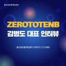 제로투텐비 이미지
