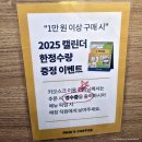원다방 | 2025 빽다방 캘린더 귀여운 곽철이 달력 내돈내산 후기