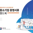 특허청 '중소기업 특허수수료 감면 정보 한눈에' 이미지