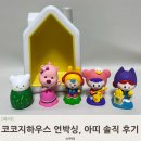 코코지하우스와 코코지 아띠 솔직후기(1)