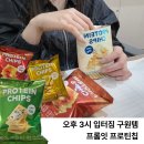 칩코 | 프롬잇 프로틴칩 후기｜올리브영 1위 다이어트 속세맛 단백질과자, 죄책감 없는 맥주안주