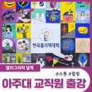 비전1로 | 한국폴리텍대학교 학생회 리더십 워크숍ㅣ비전 로고드로잉 출강 후기