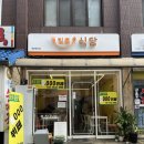 믿음식당 | 약수역 한식뷔페 믿음식당 내돈내산
