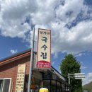 엄가네국수집