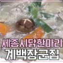 계백장군집
