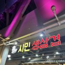 시민뒷고기 | 대구 북구 야외고기집 시민생삼겹 뒷고기 맛집 내돈내산