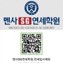 멘사에듀