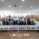 UPF 대전 충청지구, 대전광역시 평화대사 50여명 신규 위촉 이미지