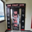 원파이트짐