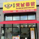 토담옛날통닭 부평점 | 원적산공원 근처 옛날통닭 포장 후기 🍗🍻🧺