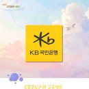 이티캠프 | KB 국민은행 & 이티원경제교육센터 운영 대외활동