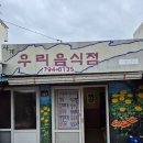 사계우리음식점 이미지