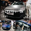 와이드모빌리티 | 아반떼 신형 CN8 가격 얼마? 부산모빌리티쇼 2026 포토