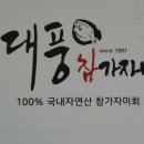 대풍참가자미회 이미지