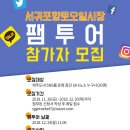 서귀포오일시장-3 이미지