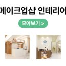 매력적인뷰티