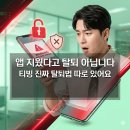 민트PC(mint PC) | 퇴근 후 티빙 앱 지웠다고 해지된 거 아닙니다, 진짜 탈퇴 방법 따로 있어요