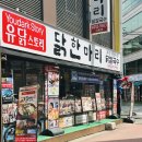 유닭스토리 • 한식대첩 3 임성근 셰프의 블루리본 맛집 신촌 닭한마리