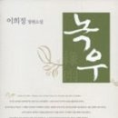 녹우