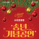 송년기념공연 이미지