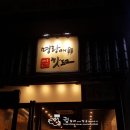 명랑시대쌀핫도그 원동점 이미지