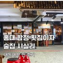 시실리 | 홍대 합정 횟집 시실리 솔직 후기ㅣ 가성비는.. 직접 먹어본 내돈내산 리뷰