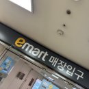 (주)이마트천호점 이미지
