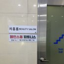 페인스톰잠실 이미지