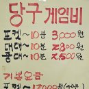 논현 당구클럽 이미지
