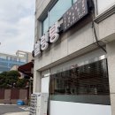 마포 합정 설렁탕 직장인 맛집 서래옥에서 오삼불고기 먹은 내돈내산 후기