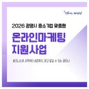 <단기특강 비대면>파워인플루언서(블로그&유튜브) | 광명시 중소기업 온라인 마케팅 지원사업 더블에스컨설팅과 만드는 성장