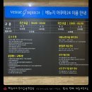 미디어락시스템(주) | [대동여탕지도♨️ #14] &#39;베뉴지아쿠아24 찜질방(리뉴얼)&#39; 탐험 일지