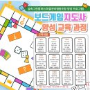 보드게임 지도사 이미지